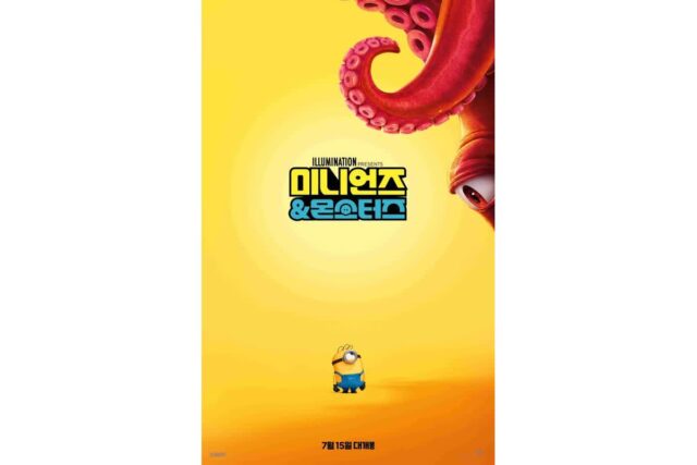 미니언즈 & 몬스터즈, 7월 15일 개봉 확정…올여름 극장가 정조준