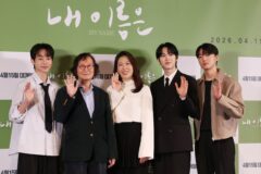 염혜란X신우빈 ‘내 이름은’, 우디네극동영화제 경쟁 부문 초청…글로벌 행보 박차