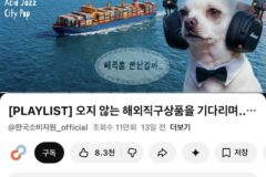 한국소비자원 유튜브에서 올려주는 플레이리스트