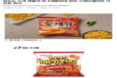 만드는 스낵 제품이 딱 4개뿐인데 전부 스테디셀러인 기묘한 회사