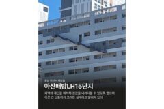 외관이 독특한 아파트들