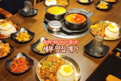 필리핀 세부 마사지 엘스파와 세부 맛집 예가