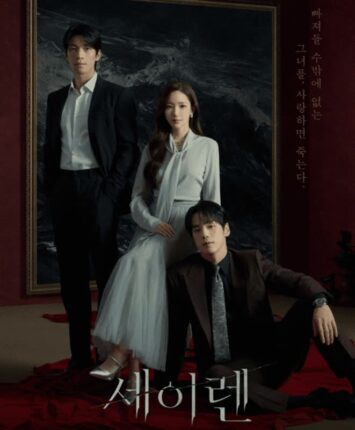 “사랑하면 죽는다”…tvN ‘세이렌’, 미스터리 심화 속 긴장 고조