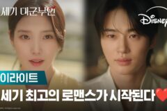 아이유X변우석 ’21세기 대군부인’, 하이라이트 영상 공개…입헌군주제 로맨스 온다