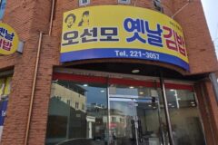 하루 1000줄 팔린다는 당근김밥
