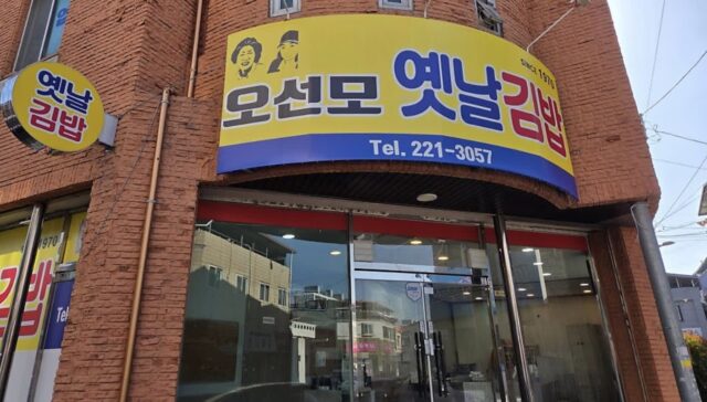 하루 1000줄 팔린다는 당근김밥