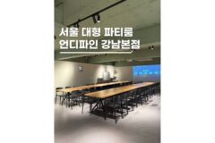 강남역 파티룸 루프탑 공간대여 언디파인 강남본점 포트락후기