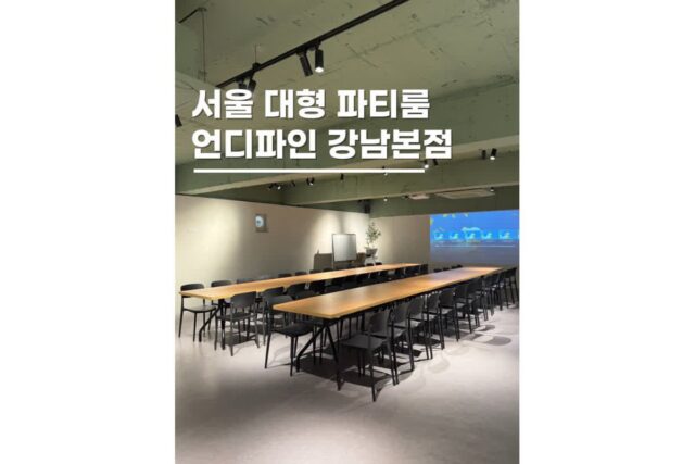 강남역 파티룸 루프탑 공간대여 언디파인 강남본점 포트락후기