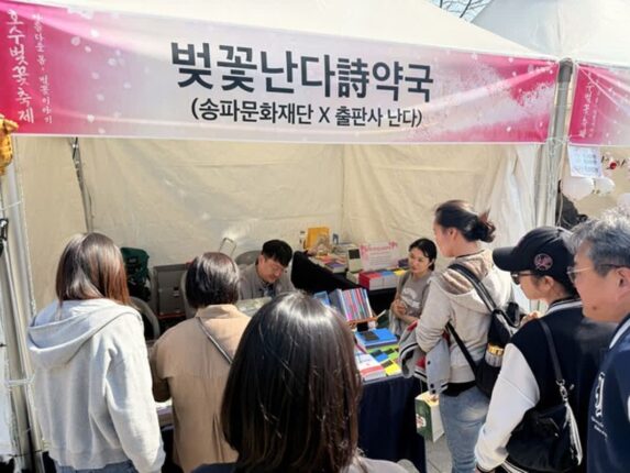 송파문화재단, ‘벚꽃난다詩사랑약국’ 성료…시로 전한 공감과 위로