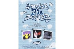키트베러 ‘키테이크’ 4월 첫 주인공 공개…강황규·박민제·릴 포엣 참여