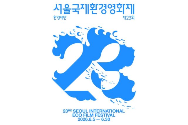 서울국제환경영화제, 공식 포스터 공개…AI 시대 ‘자연의 미래’ 조명