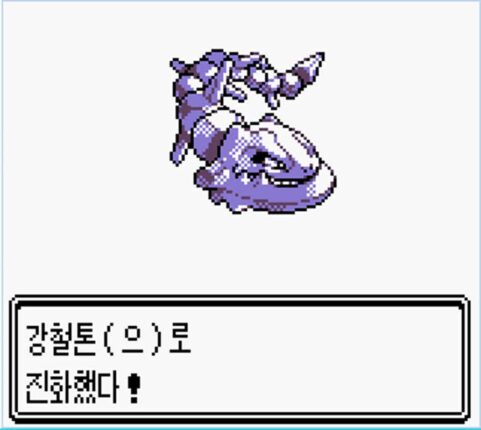 포켓몬 골드버전 통신교환으로만 진화 가능했던 포켓몬.JPG