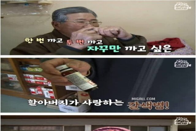 20년간 종합감기약 7만 2천병 마신 할아버지