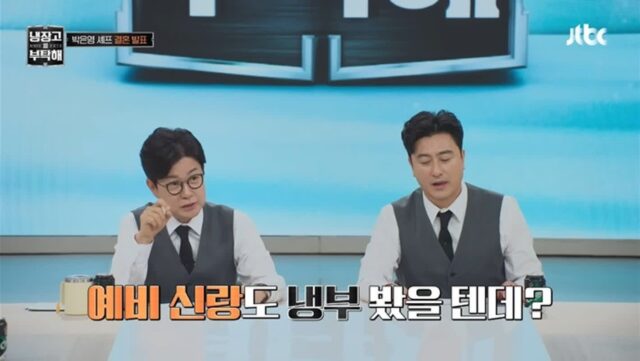 냉부해에서 춤추는 박은영솊을 본 박은영 남친의 반응