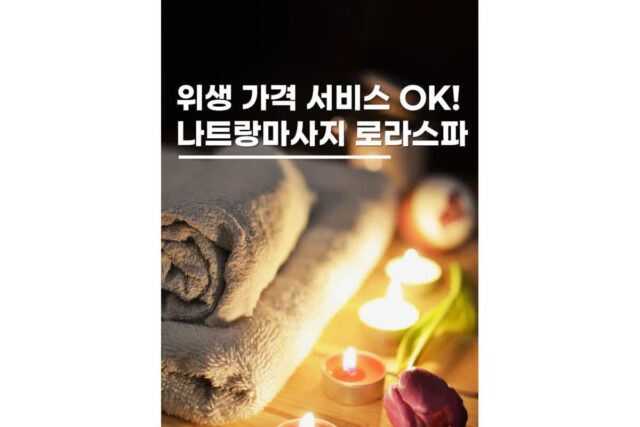 나트랑 마사지 추천 팁 시간 시내 픽드랍 가능했던 로라스파