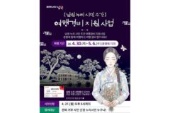 “남원 가면 여행비 절반 돌려준다”…1인 최대 5만원·팀 최대 20만원 ‘파격 캐시백’