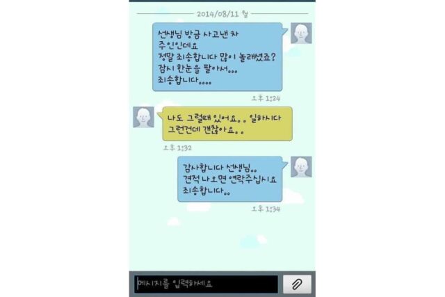 사고난 차량 주인의 문자