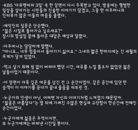 다큐3일 젊은시절로 돌아가기 싫다는 아주머니