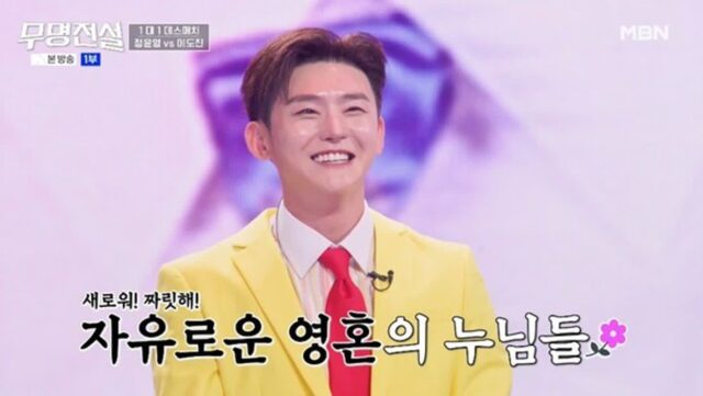 이도진, ‘무명전설’ 데스매치 압승…본선 3차 직행