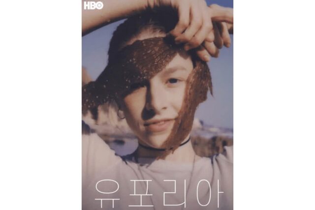 [미국드라마] 청춘에서 성인으로… Euphoria(유포리아), 시즌3로 ‘마침표’ 향한 진화