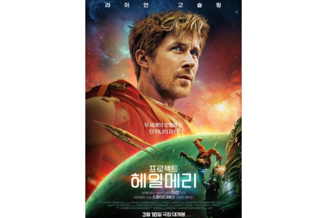 흥행·비평 모두 잡았다… Project Hail Mary(프로젝트 헤일메리), 2026년 극장가 부활 이끄는 핵심 변수