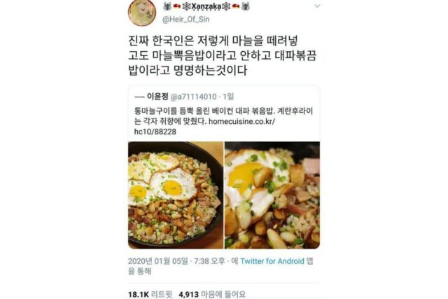 한국에 마늘볶음밥이 없는 이유