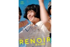 ‘르누아르’ 11세 연기 천재 스즈키 유이, 키네마준보 신인상 수상