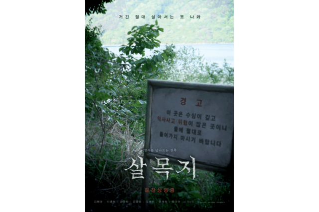 김혜윤 ‘살목지’, 박스오피스 1위 등극… ‘랑종’ 이후 호러 최고 오프닝 스코어!