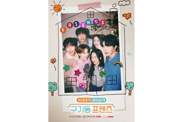 장도연X이다희X최다니엘 ‘구기동 프렌즈’ 4월 티빙 공개