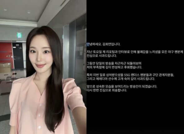 김희연 아나운서, 에레디아 선수 인터뷰 논란에 사과… “성숙한 모습 보일 것”