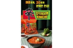 농심에서 불닭 잡으려고 만든 신상