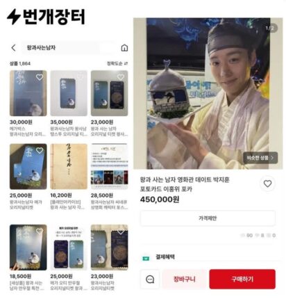 ‘왕과 사는 남자’ 굿즈 대란…박지훈 포카 45만원 등장, 중고시장도 왕사남 돌풍