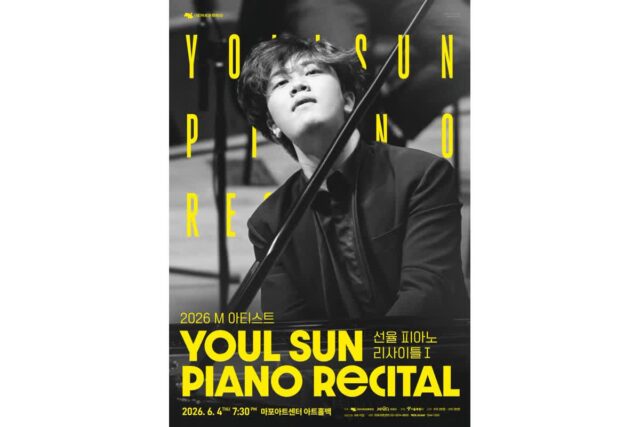 [공연 추천] 피아니스트 선율 리사이틀, 아비뇽 초청작 ‘섬 이야기’, 1998 그시절 ‘3학년 10반’ 개막!