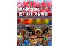일본 오키나와 돈키호테 추천 8개 할인쿠폰 받는 방법