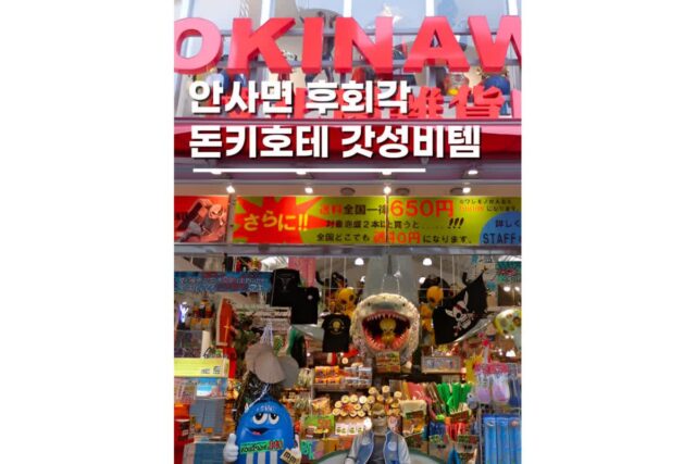 일본 오키나와 돈키호테 추천 8개 할인쿠폰 받는 방법