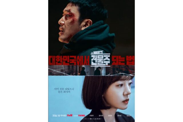 ‘대한민국에서 건물주 되는 법’ 10화, 화재·추락·죽음까지…폭발적 전개에 시청률 상승