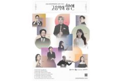 춘천문화재단, ‘고음악의 향연’ 시리즈 개막…지역 예술 생태계 강화
