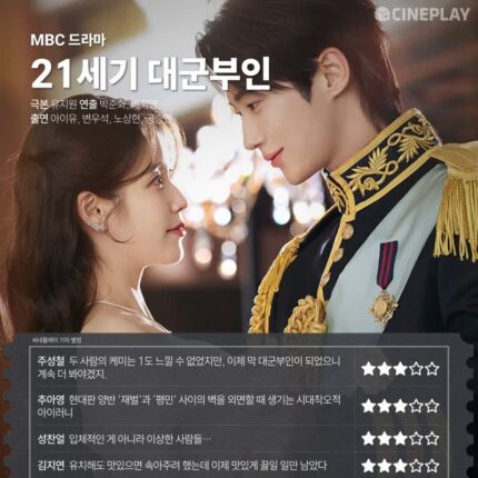 [TV 별점] MBC 드라마 ’21세기 대군부인’ 씨네플레이 기자 별점