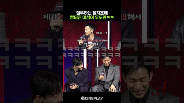 건우진 브로맨스에 소외감 느낀 비ㅋㅋㅋ #사냥개들2 #netflix