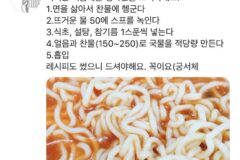 냉라면 레시피