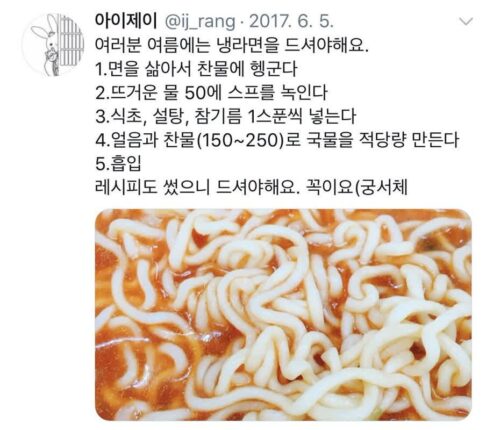 냉라면 레시피
