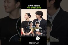 유미 구남친들 견제하는 김재원ㅋㅋㅋ #김고은 #유미의세포들시즌3