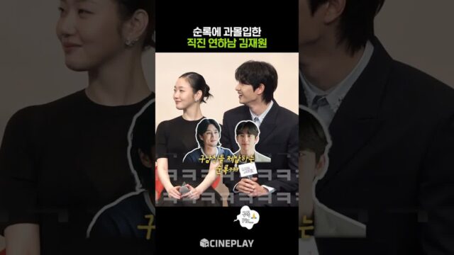 유미 구남친들 견제하는 김재원ㅋㅋㅋ #김고은 #유미의세포들시즌3