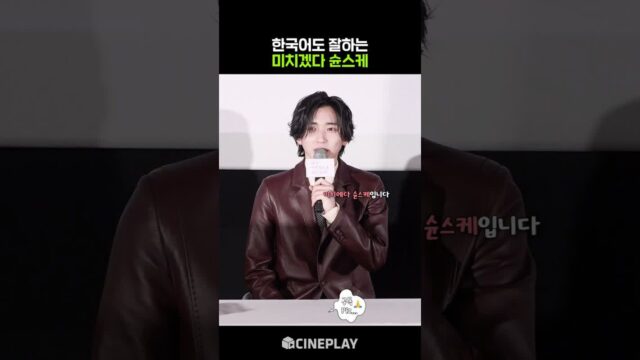 한국어 발음도 좋은 미치겠다 슌스케 #네가마지막으로남긴노래