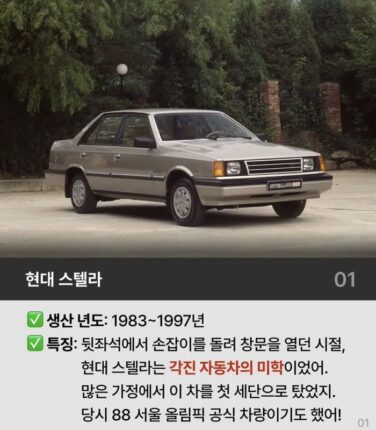 하차감 레전드, 그 시절 아버지들의 드림카.jpg
