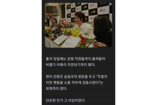 이란에서 국빈급 대접을 받았던 한국인