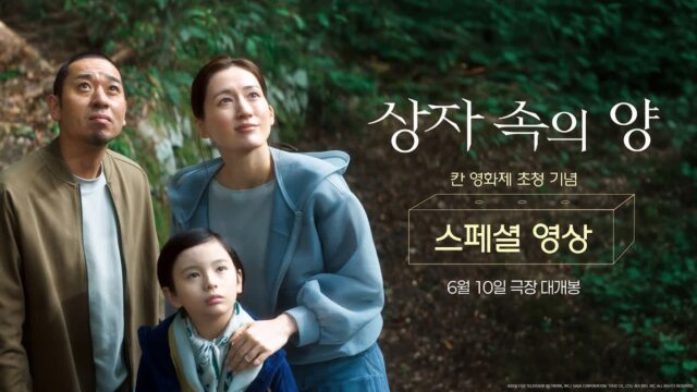 고레에다 히로카즈 신작 ‘상자 속의 양’, 제79회 칸 초청 이어 6월 10일 국내 개봉
