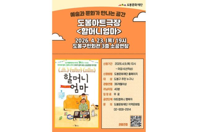 도봉구, 어린이 공연 ‘도봉극장’ 운영…연극·뮤지컬·음악회 다채