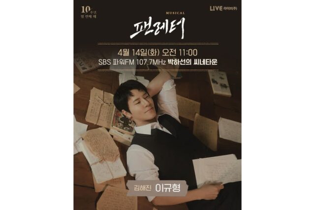 ‘팬레터’ 이규형, ‘씨네타운’ 출연…10년 여정 직접 밝힌다