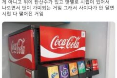 패스트푸드점에 있는 음료수 기계 원리.jpg